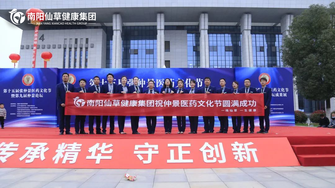 【頭條】傳承仲景薪火，弘揚(yáng)中醫(yī)文化。第十五屆張仲景醫(yī)藥文化節(jié)圓滿落幕